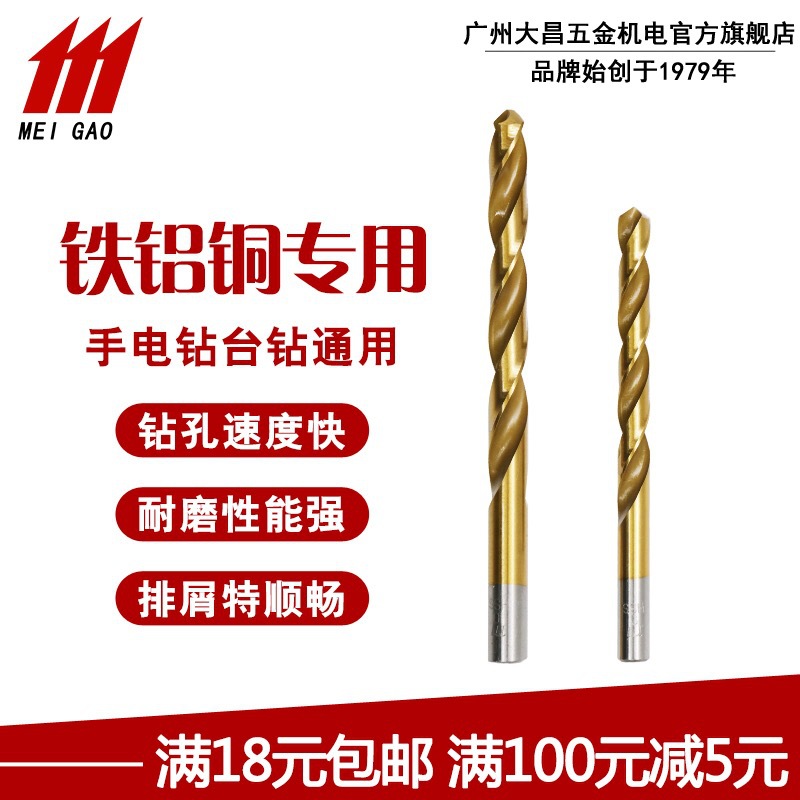 美高麻花钻8.0-9.9mm镀钛麻花钻钻头直柄不锈钢麻花钻金属扩孔器