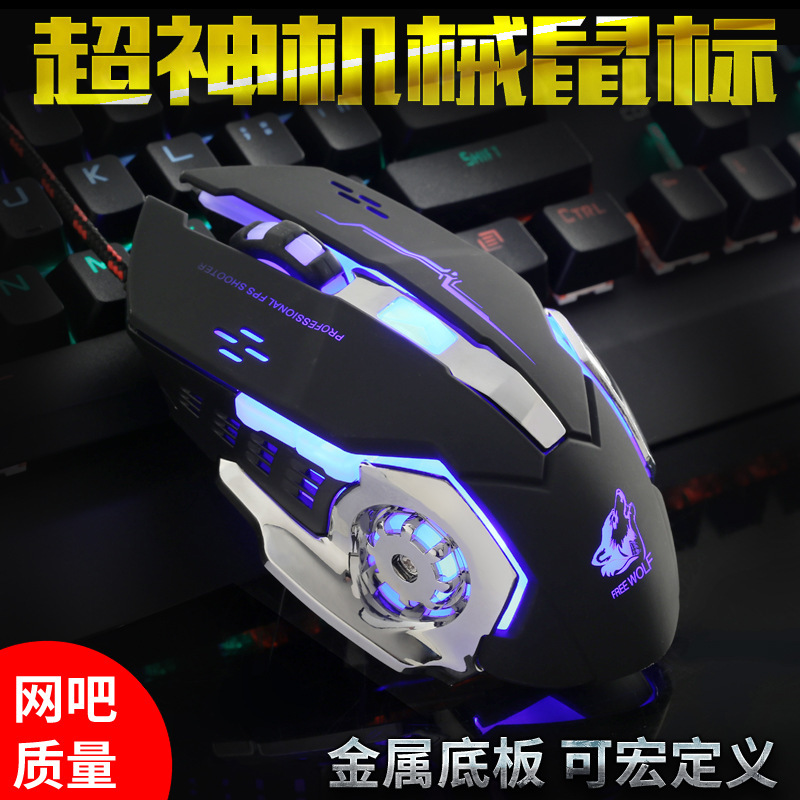 自由狼V5游戏鼠标台式电脑笔记本机械鼠机械电竞有线鼠标