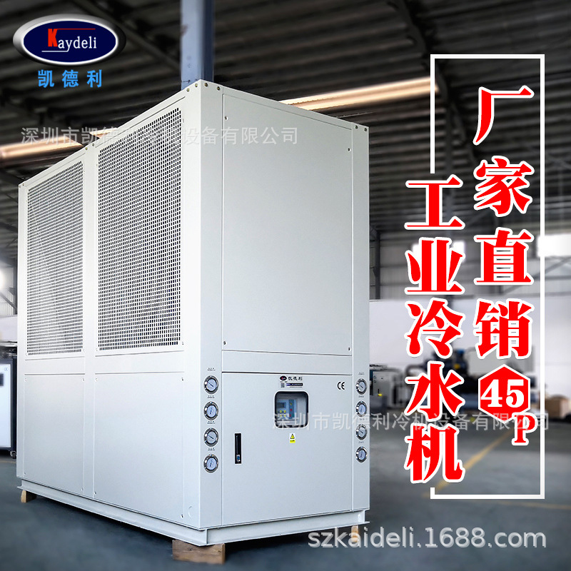 冷冻机 凯德利45HP风冷式制冷机低温原水处理冷却设备 工业冷水机