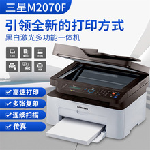 批发三星M2070F黑白激光多功能一体机打印复印扫描传真办公四合一