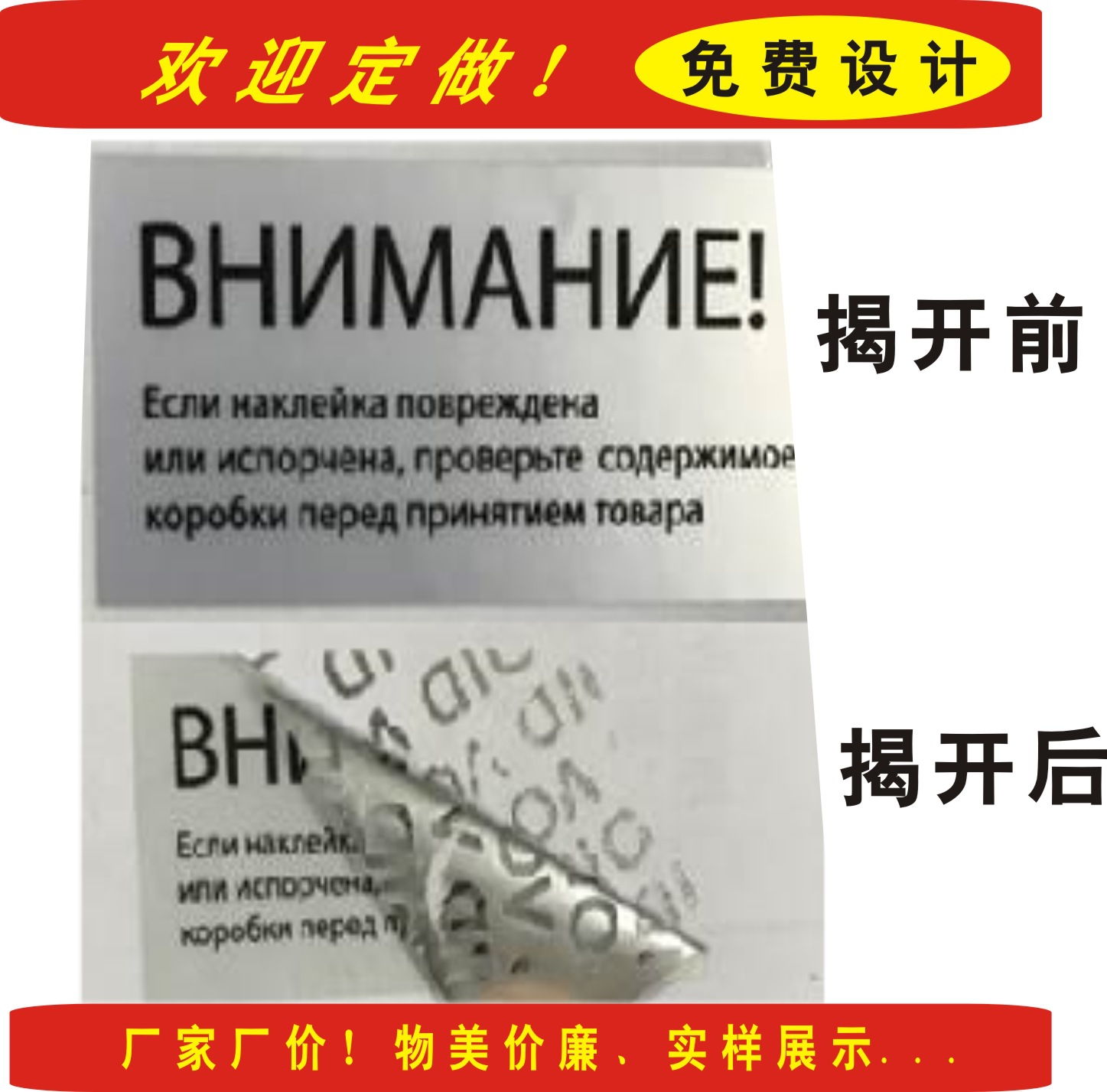 定制VOID撕毁无效留字标签不干胶封口贴 防拆封揭开留底防伪贴纸