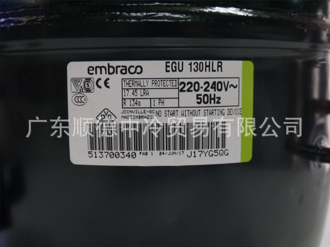 embraco恩布拉科EGU130HLR商用厨柜冷柜R134a压缩机