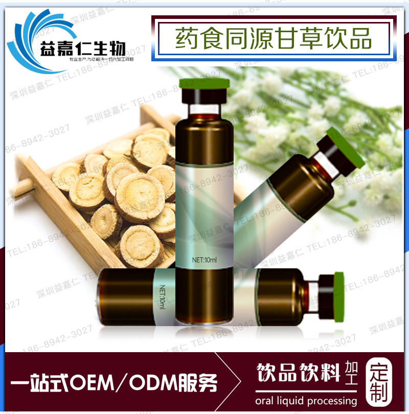 药食同源甘草饮品OEM加工