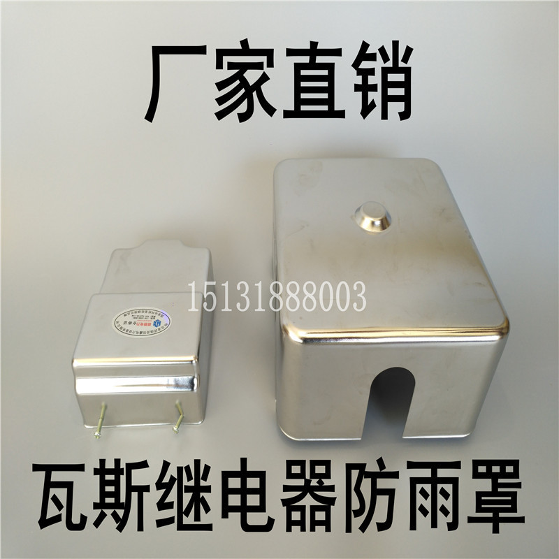 QJ-25变压器瓦斯继电器防雨罩