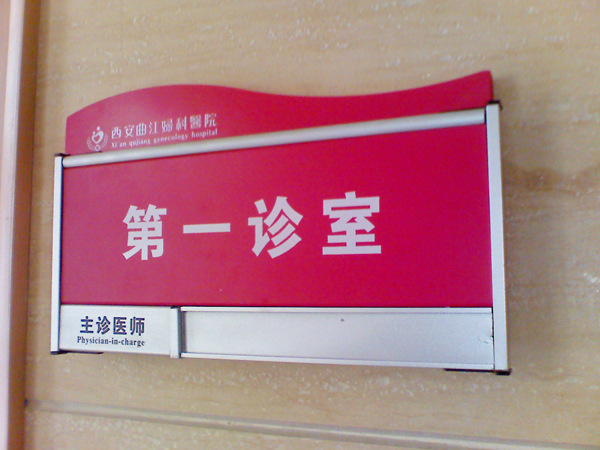 平面铝合金烤漆科室牌 铝边标识牌 医院单位门牌定制订制厂家