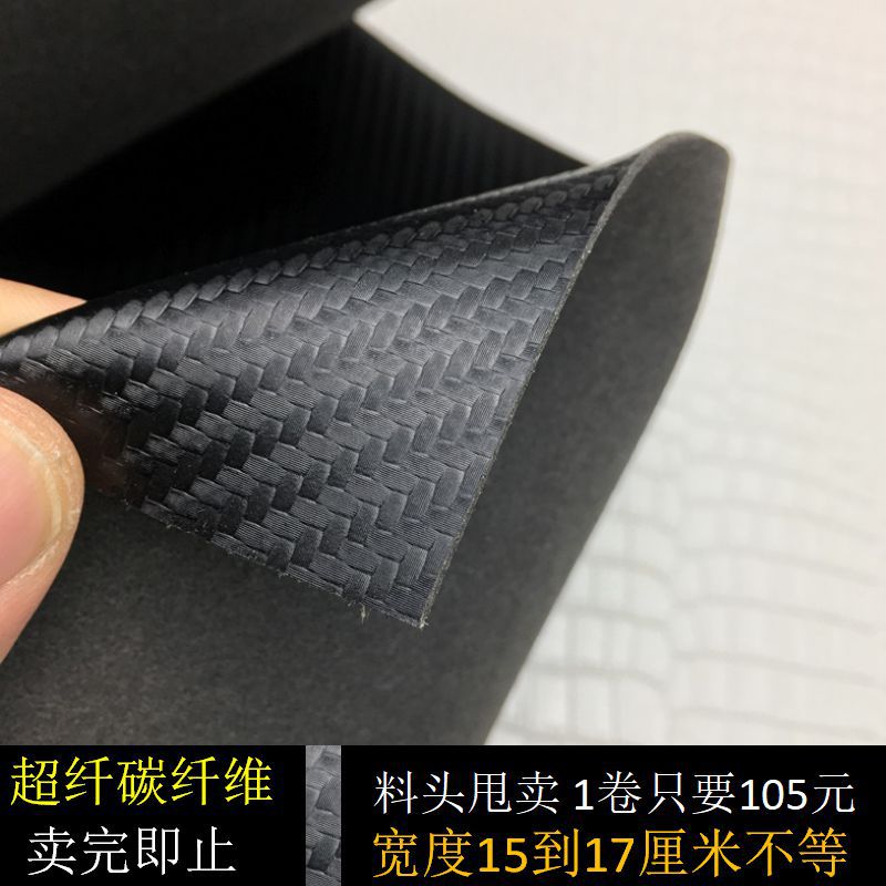 促销超纤碳纤维皮革料头整卷卖1.2毫米厚手工DIY原料汽车包包鞋材