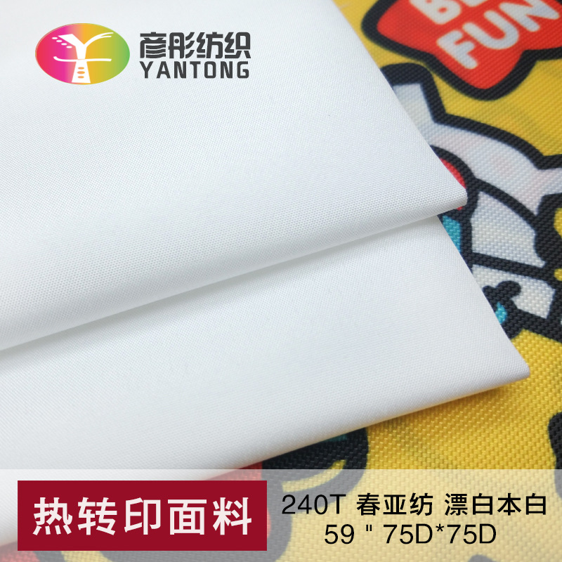 厂家直销热转移印花面料全涤240t春亚纺漂白本白服装旗帜口袋里布