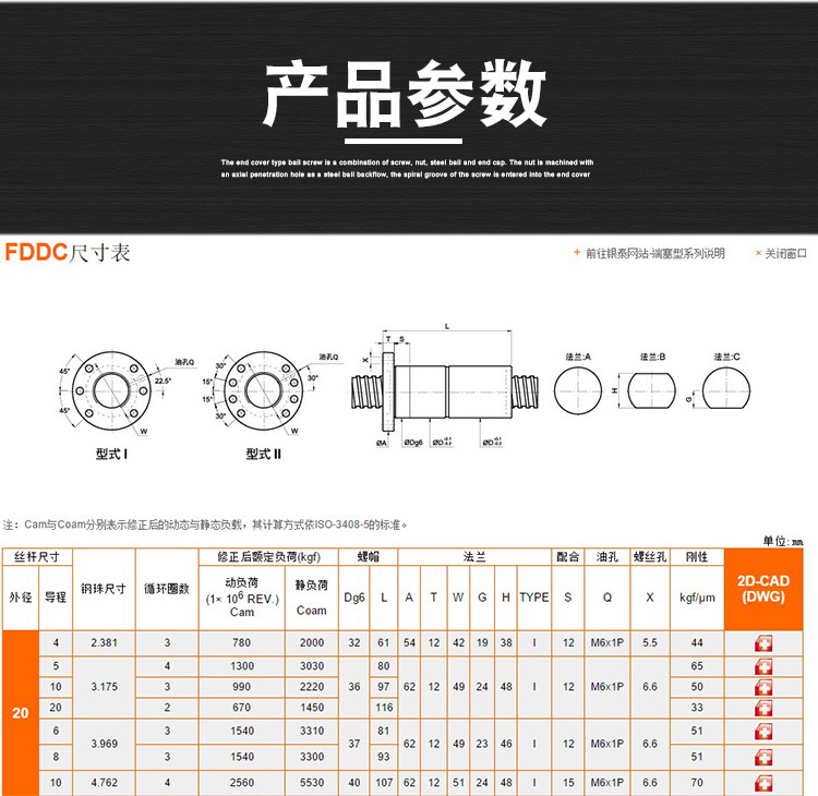 FDDC丝杆电脑详情页_09.jpg