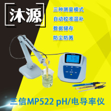 三信电导率仪MP522型 质量控制精细化工测量pH/电阻率测试仪