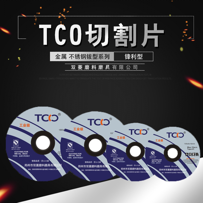 厂家 TCO工业级100金属不锈钢打磨片125抛光片150磨光片180角磨片