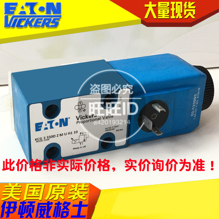 伊顿威格士VICKERS比例先导阀KCG-3-160D-Z-M-U-H1-10-P15-T13