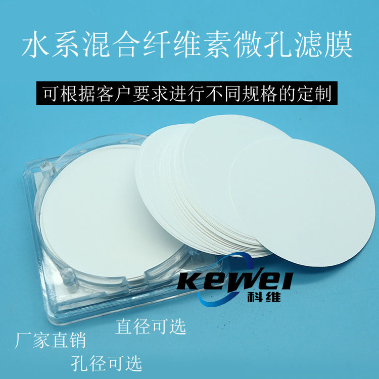 厂家直销混合纤维素酯直径25MM微孔滤膜CN-CA水系0.22um/0.45um