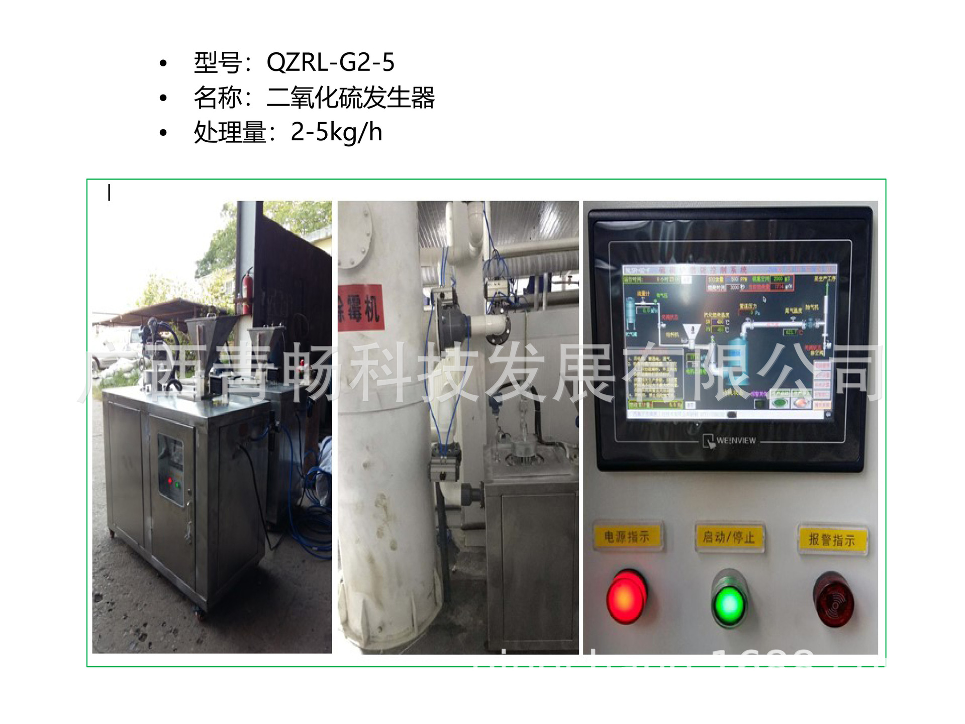 二氧化硫发生器设备简介-28.jpg
