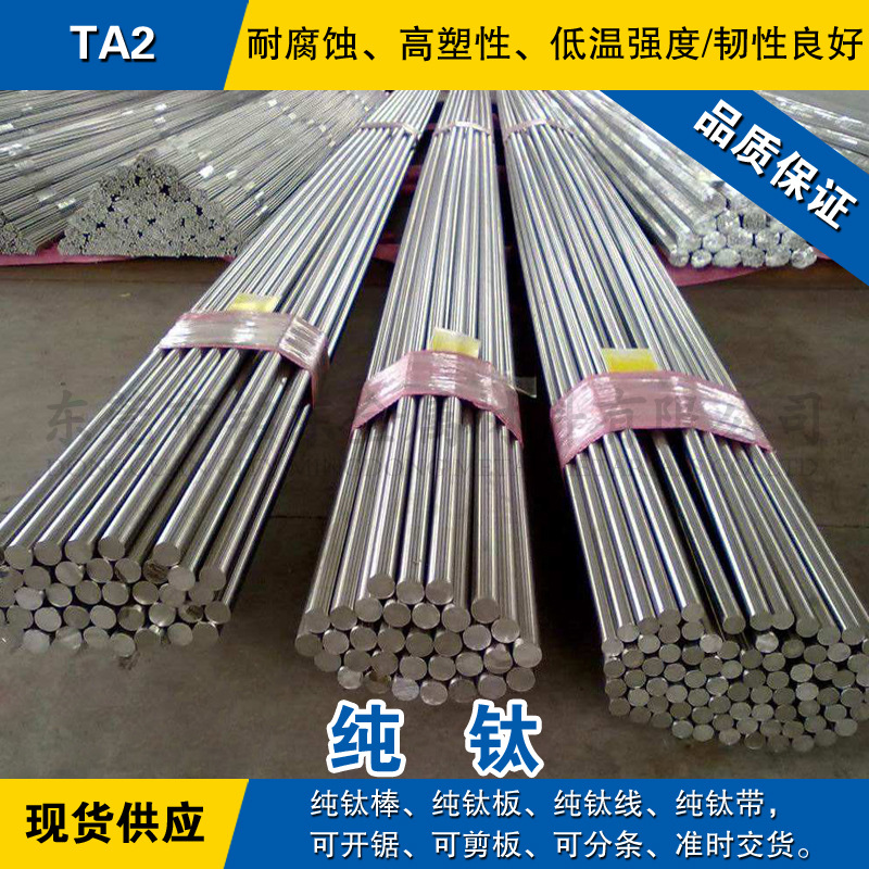 TA2纯钛棒 方棒 磨光圆棒材 耐腐蚀退火TA2工业纯钛棒料可零切