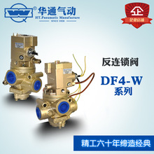 華通氣動 DF4-25W系列反聯鎖閥 換向閥 壓力機專用安全聯鎖閥*