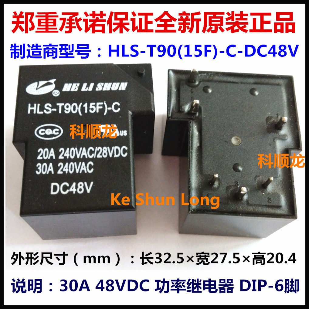 HLS-T90(15F)-C -A DC48V 30A 48VDC 5 6脚 合力顺继电器全新原装