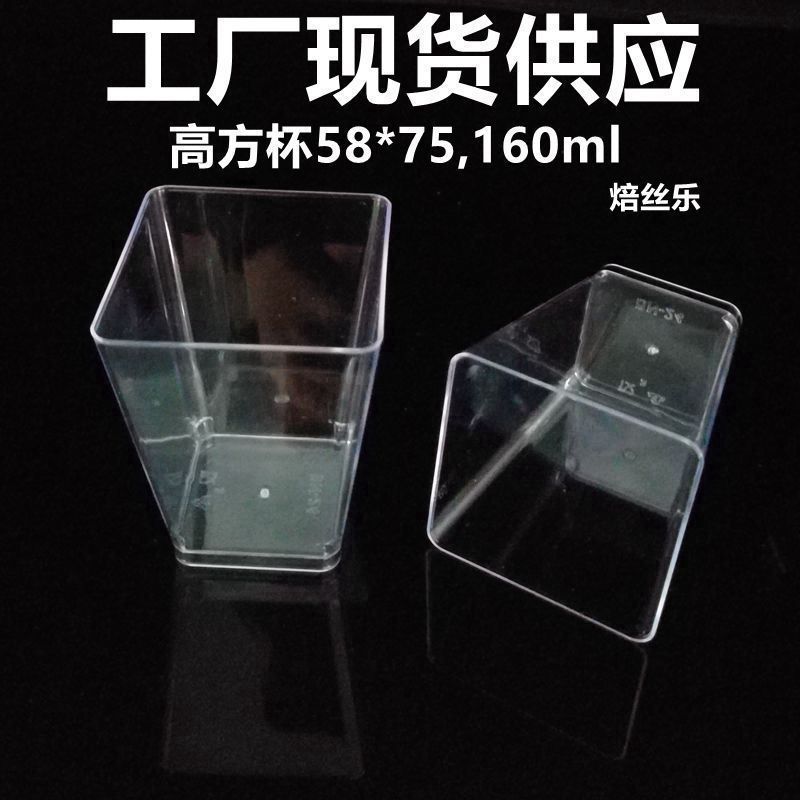 自产自销塑料梯形杯方形杯慕斯杯木糠杯布丁杯甜品杯果冻杯可配盖