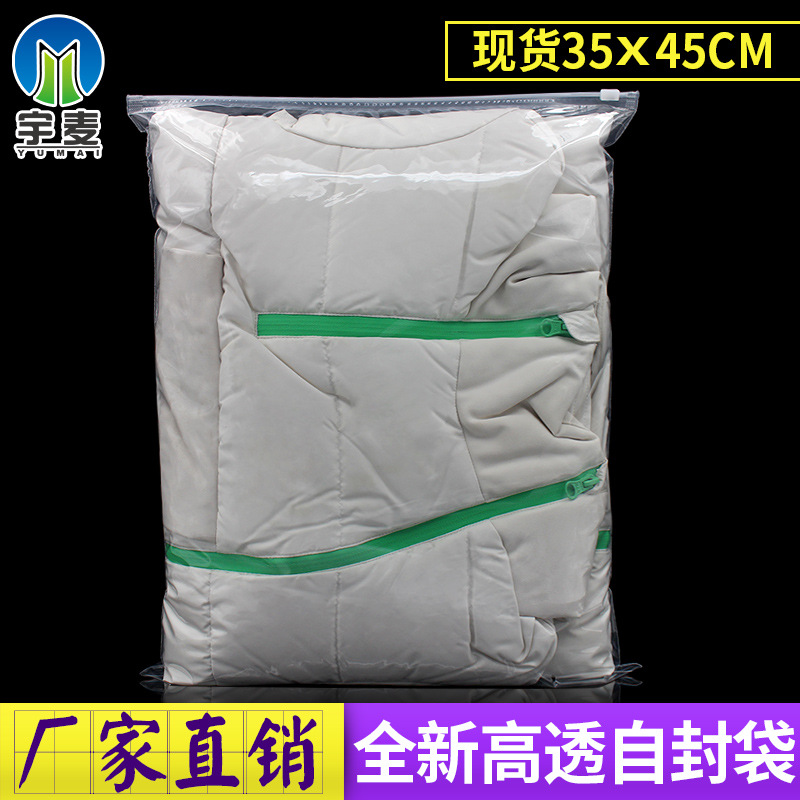 35x45 服装拉链袋透明包装袋 pe塑料自封袋收纳服装包装袋批发|ru