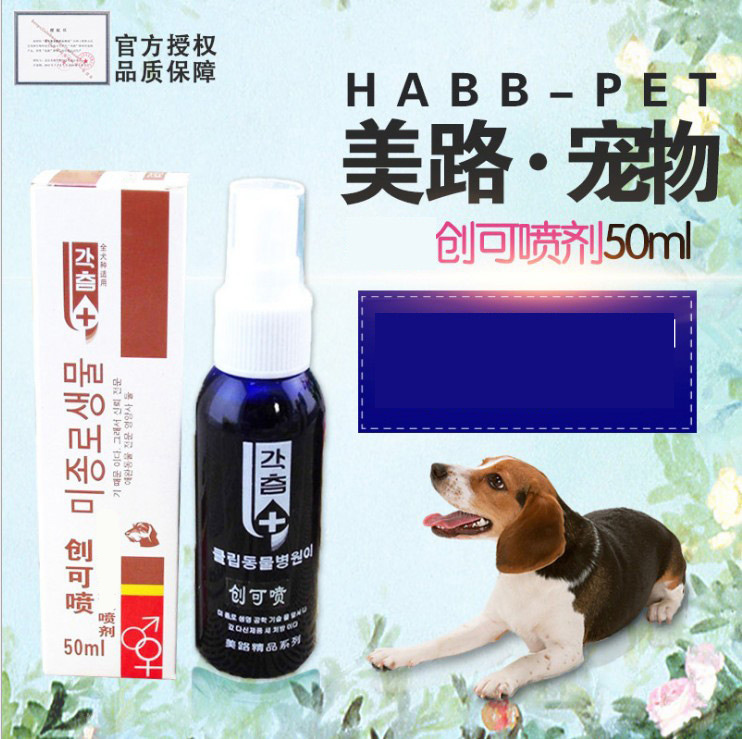 批发 HABB美路创可喷50ml各类创宠物狗狗流血狗狗|ru