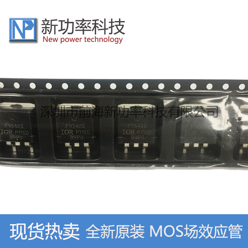 IRF9540S 场效应管 P沟道 19A 100V 贴片TO-263 IRF9540SPBF 原装