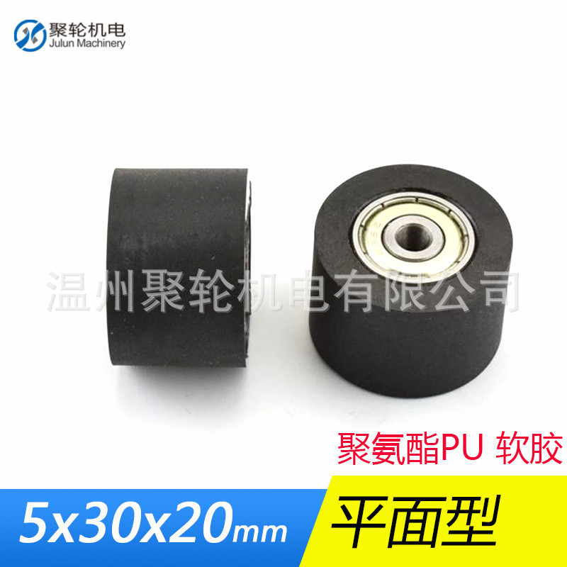 包胶轴承聚氨酯PU轴承胶轮包胶滚轮压轮从动滑轮导轮轴承0530-20
