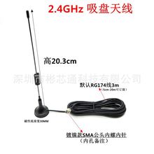厂家直销镀镍款SMA内针2.4G吸盘天线2400-2500mhz全向蓝牙WiFi