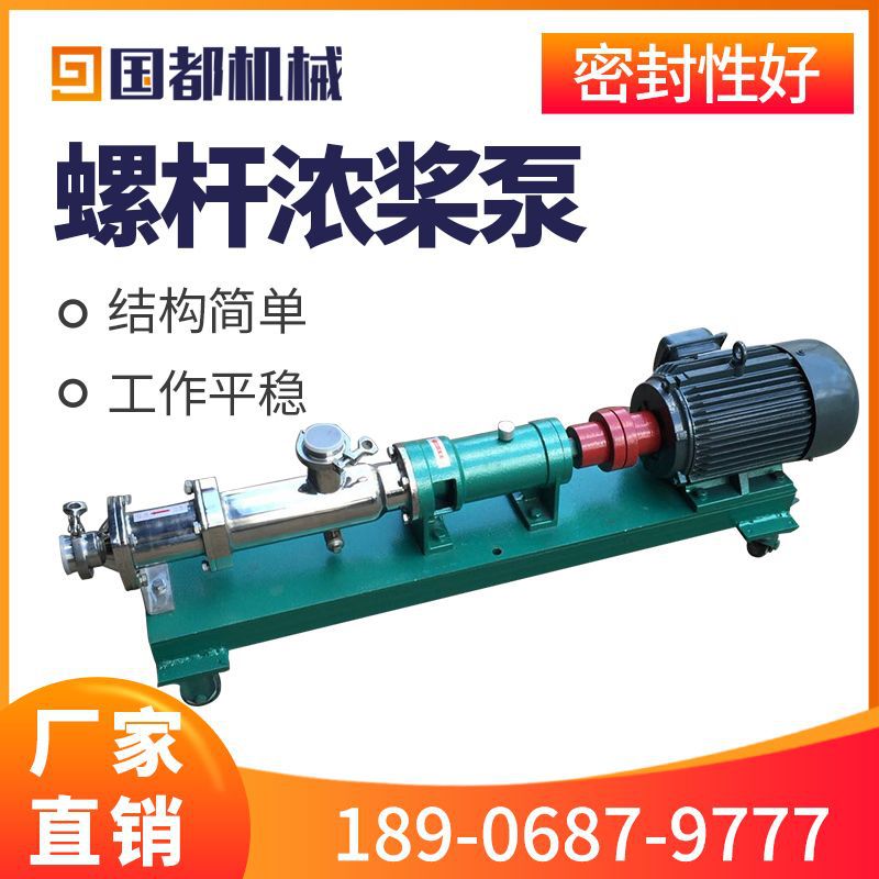 浓浆泵 单螺杆浓浆泵 卫生级单螺杆泵 浆状输送泵膏状泵污泥泵