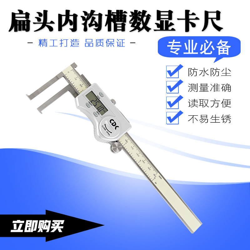 扁头内沟槽数显卡尺 电子游标卡尺 内孔测量不锈钢卡尺0-150mm|ms