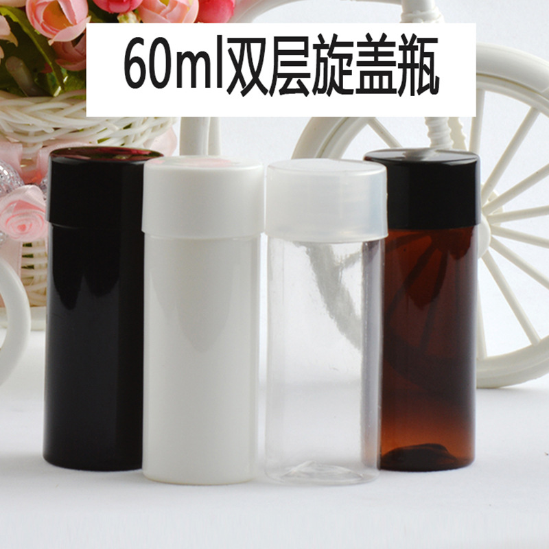 60ml毫升平肩大双层盖瓶爽肤水乳液小样试用装空瓶旅行便携