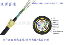 ADSS-24B1-100m-PE 35KV24оǽȫԳʽ