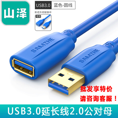 Shanze data extended line UK-606/610/615/620/630/650 Ultrahigh speed USB3.0 AM/AF