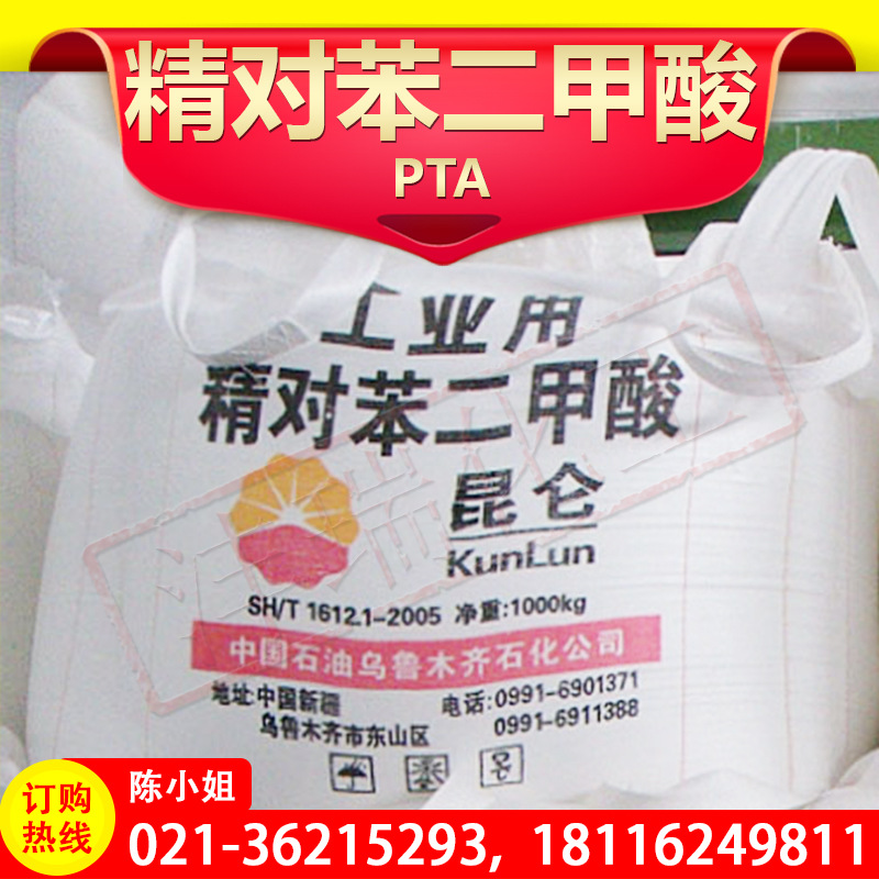 好消息 精对苯二甲酸 优级品 PTA  火热来袭