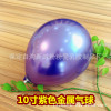 Latex metal balloon, layout, decorations, 10inch