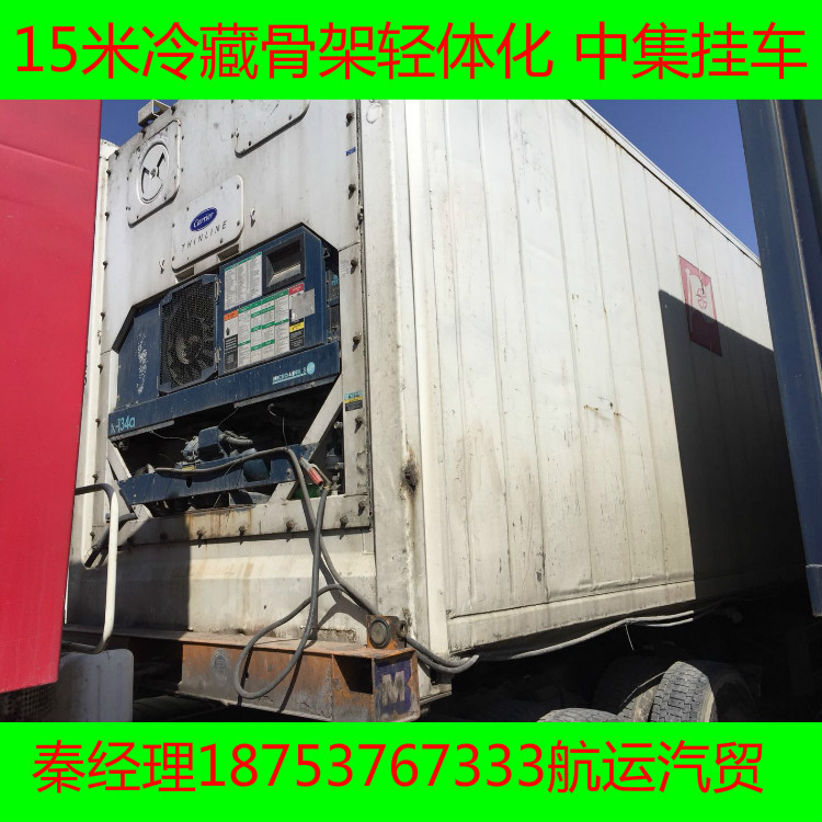 二手集装箱挂车二手15米冷藏箱挂车骨架挂车二手半挂车冷藏车按揭