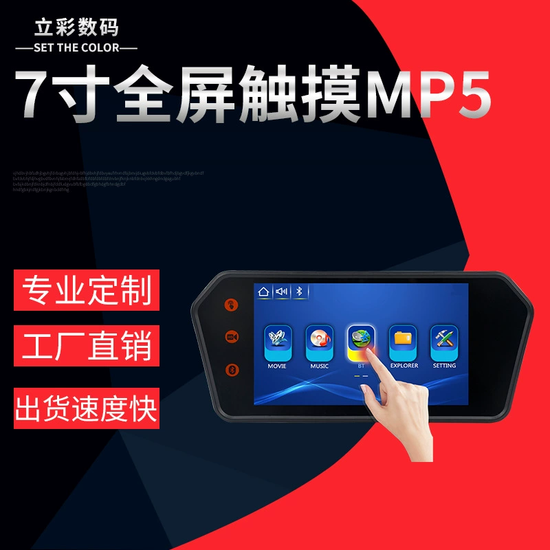 7-дюймовый автомобильный Полноэкранный сенсорный дисплей зеркала заднего вида MP5 зеркало заднего вида Bluetooth дисплей зеркала заднего вида