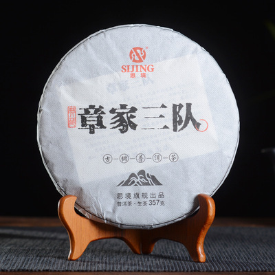 普洱茶饼 生茶 2017年章家三队357克茶叶 厂家低价批发 一件代发