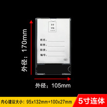 岗位牌职务牌大5寸连体照片框 贴式姓名牌透明双层插盒硬塑料墙贴
