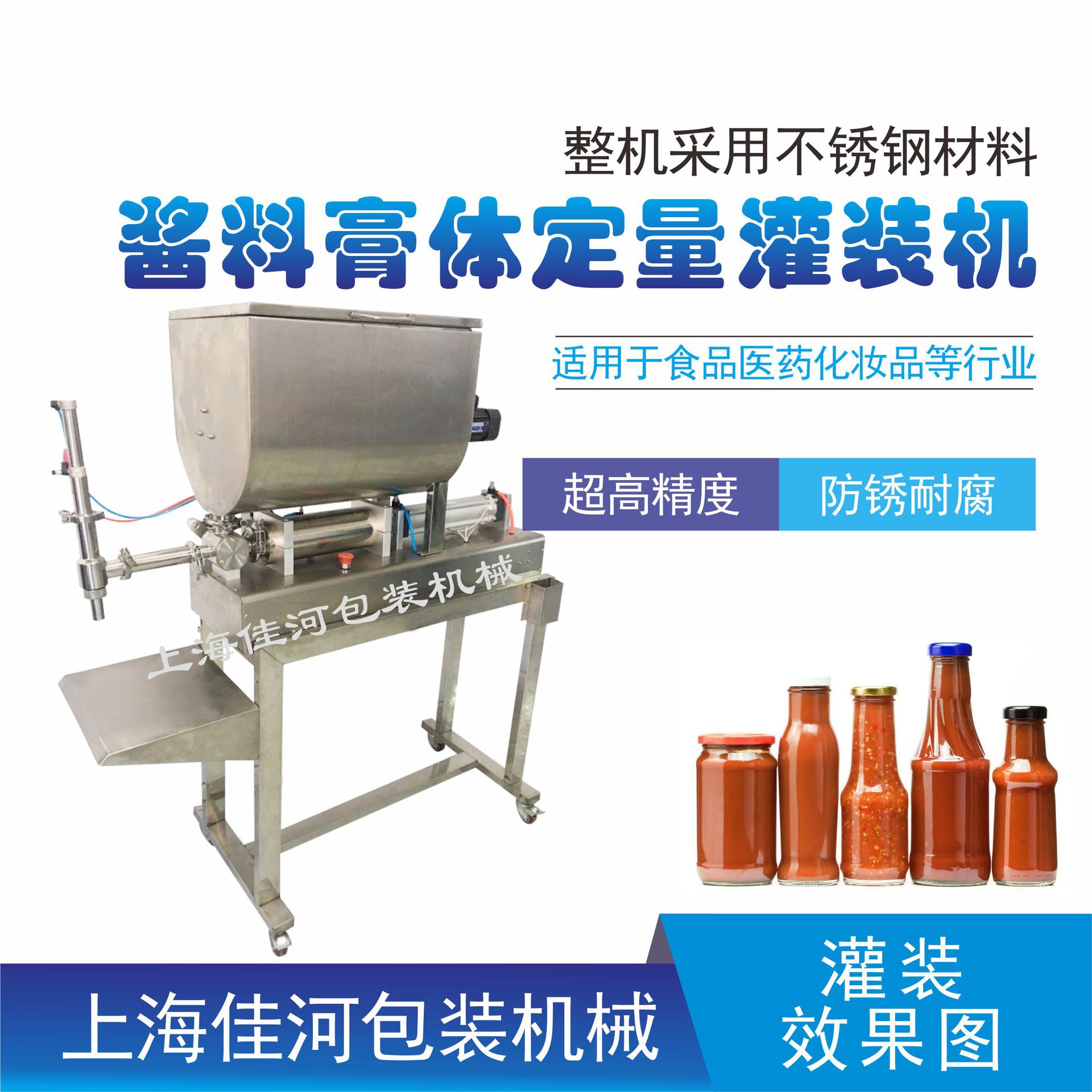 虾滑  酱料  火锅料 定量气动灌装机  膏体 酱料灌装  包装机