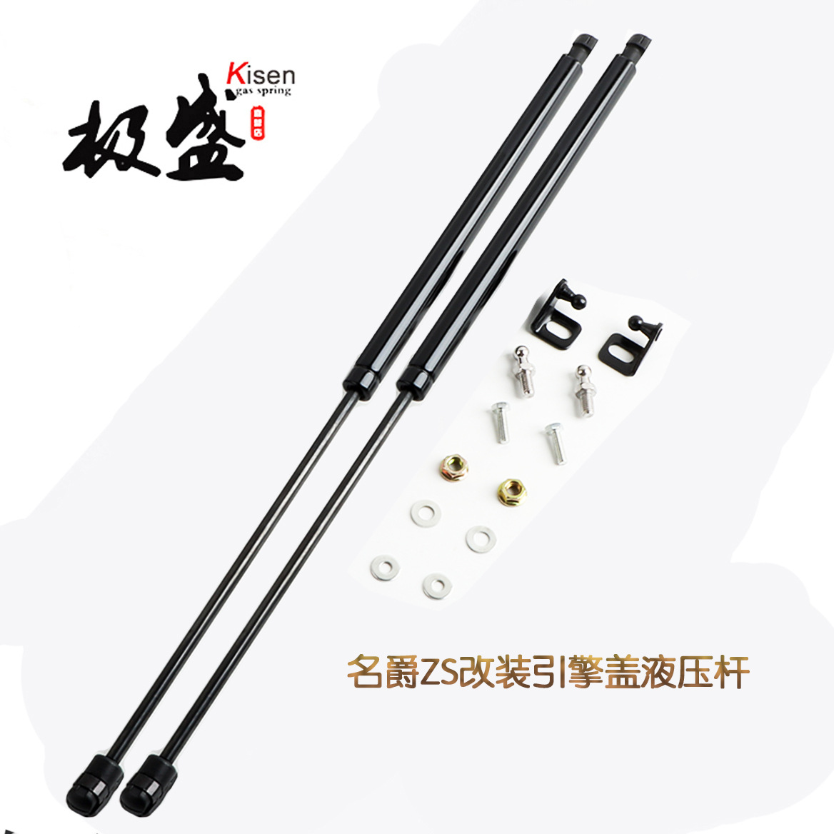 名爵SZ改装前盖液压杆 引擎盖气撑杆 气动杆 机盖液压杆 专车专用