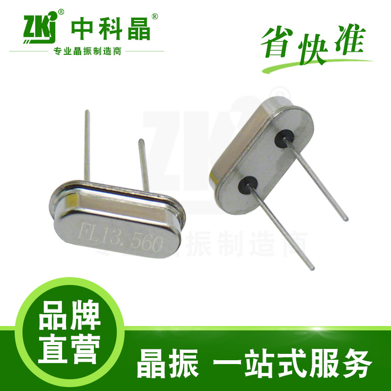 晶振厂家快速交付49S封装晶振导航系统耐高温晶振型号-13.560MHz