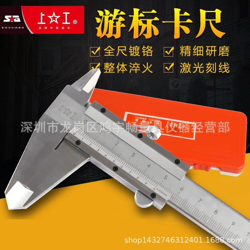 Оригинальный штангенциркуль Shanggong из нержавеющей стали 0-150 мм 0-200 0-300
