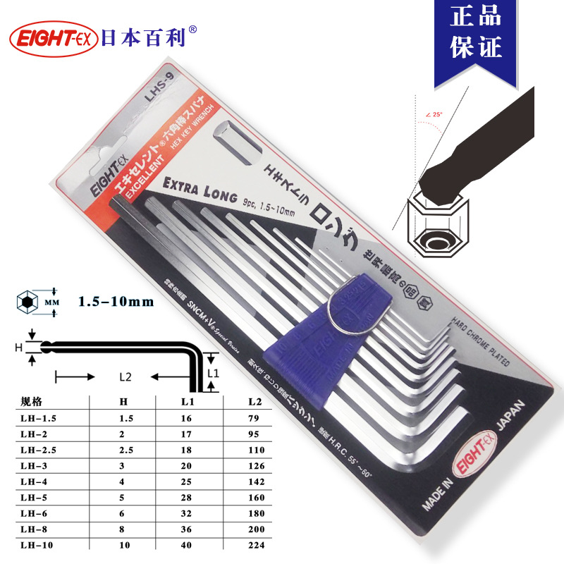 正品 日本EIGHT百利 LHS-9 公制平头加长内六角扳手 1.5-10mm