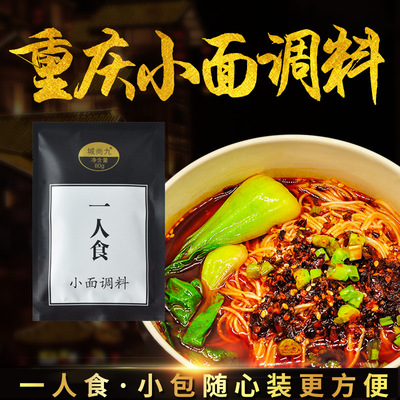 一人食城尚九重庆特产麻辣小面调料 凉面米线调料佐料底料80g