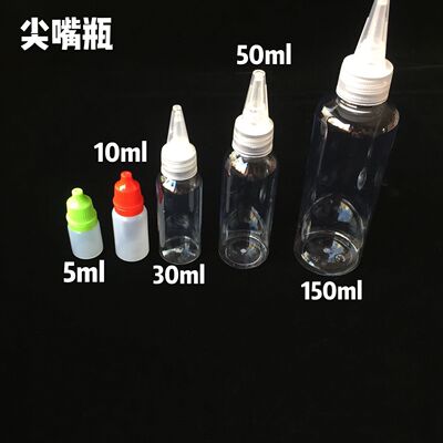 DIY Separate bottling thickening 5ml10ml50ml150ml Plastic bottle nose pet Plastic sample Separate bottling