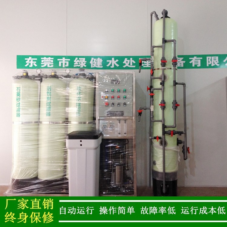 0.5吨/小时小型超纯水设备 化验室超纯水处理机 RO反渗透纯水设备