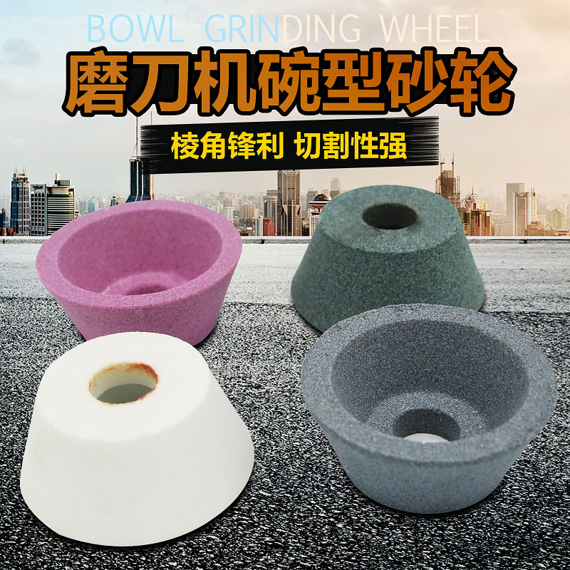 75*32*20mm白刚玉棕刚玉铬刚玉绿碳化硅碗型碗形磨刀机 陶瓷砂轮