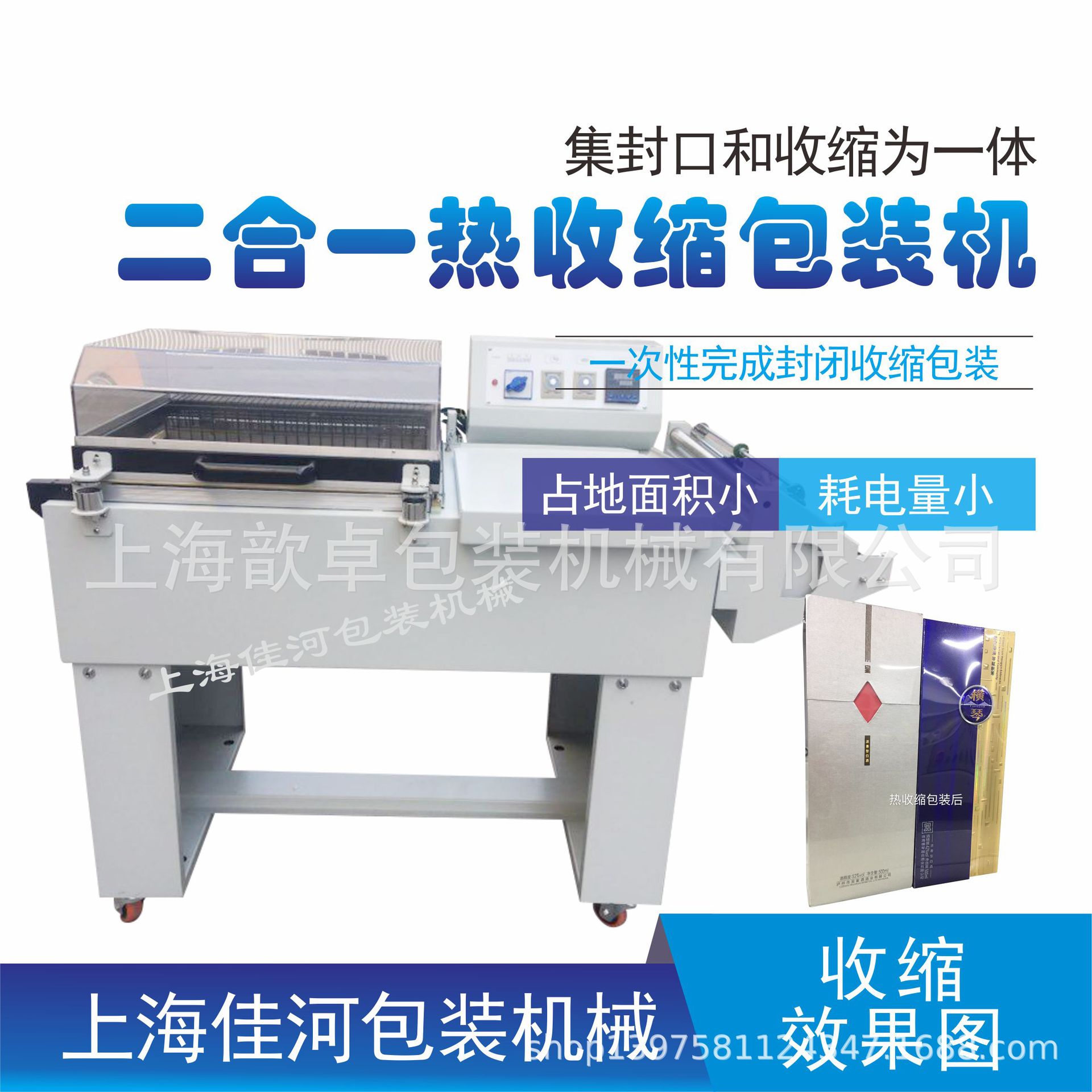 厂家供应   POF对折膜 包装收缩机 二合一热收缩包装机 热封膜机