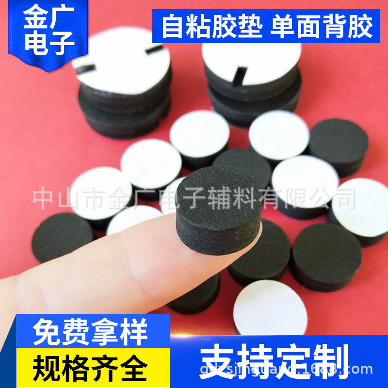 供应圆形黑色胶垫 定制批发EVA防滑耐磨脚垫  单面泡棉自粘胶垫