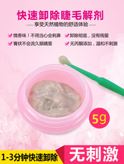 台灣膏啫喱膏狀芳香水果味解膠膏卸膠膏卸睫毛嫁接美睫解膠劑專用
