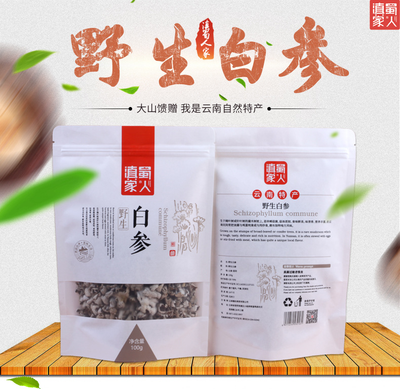 Yunnan White Ginseng Large Mushroom dried food Manufactor Direct selling Small package 100 gram